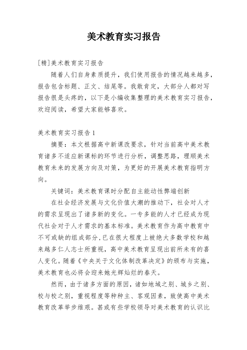 美术教育实习报告_15