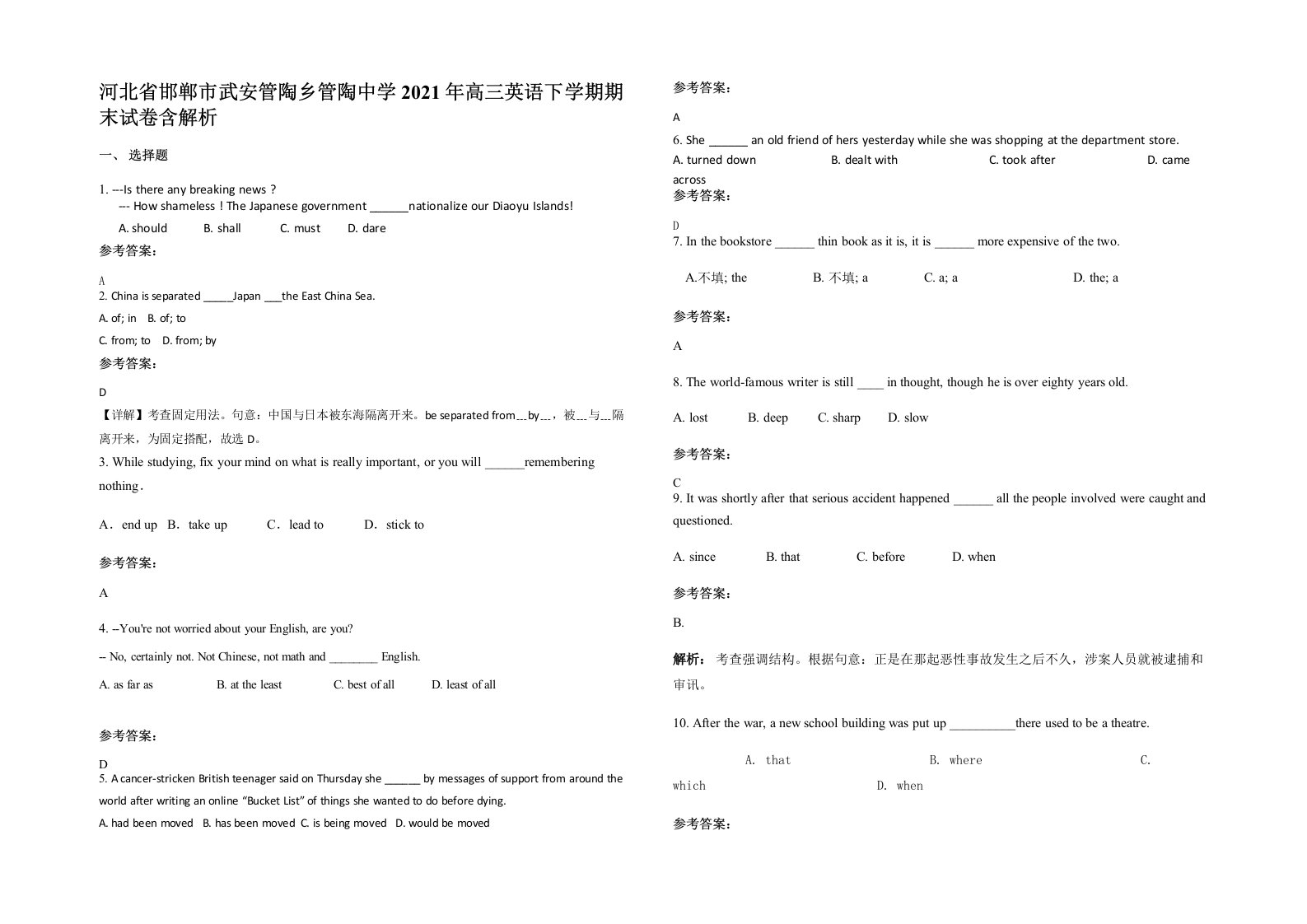 河北省邯郸市武安管陶乡管陶中学2021年高三英语下学期期末试卷含解析