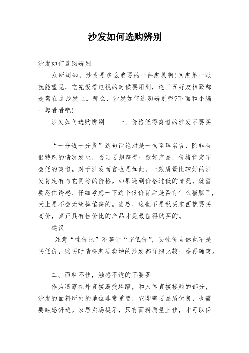 沙发如何选购辨别