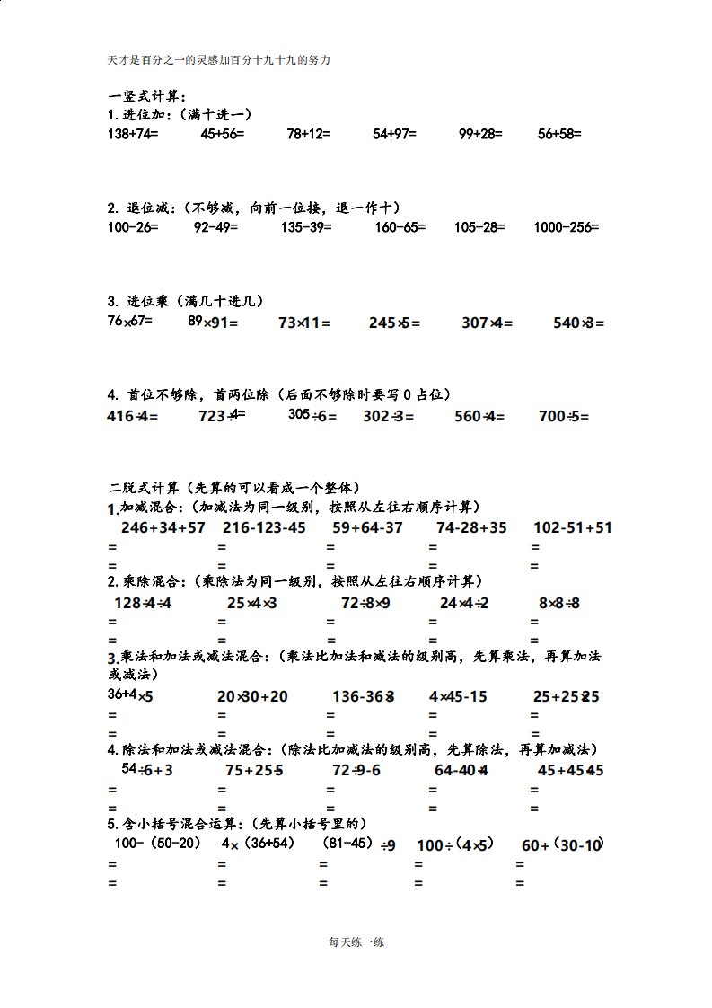 三年级数学脱式计算及竖式计算题