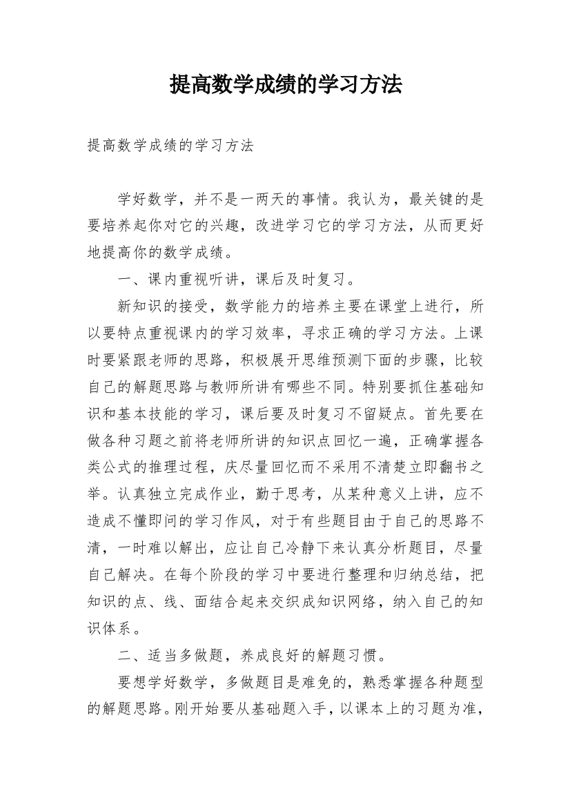 提高数学成绩的学习方法