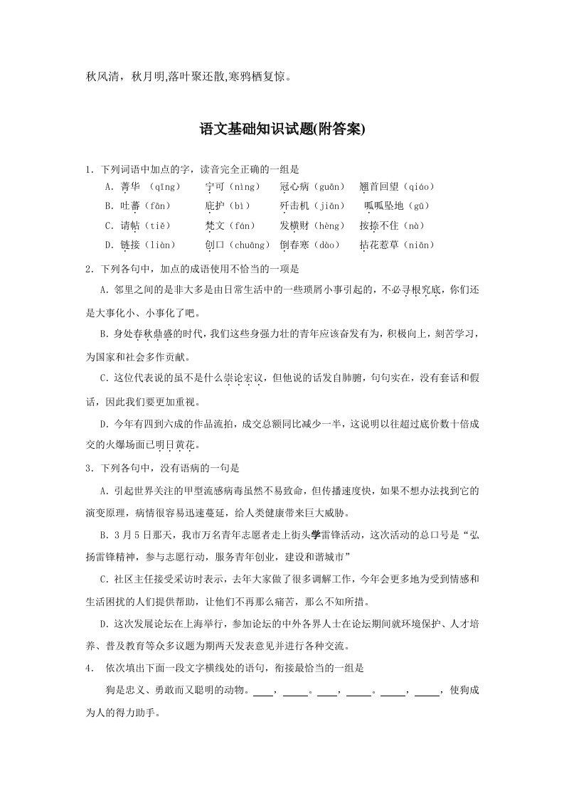 Lcyqhq高中语文基础知识试题(附答案)