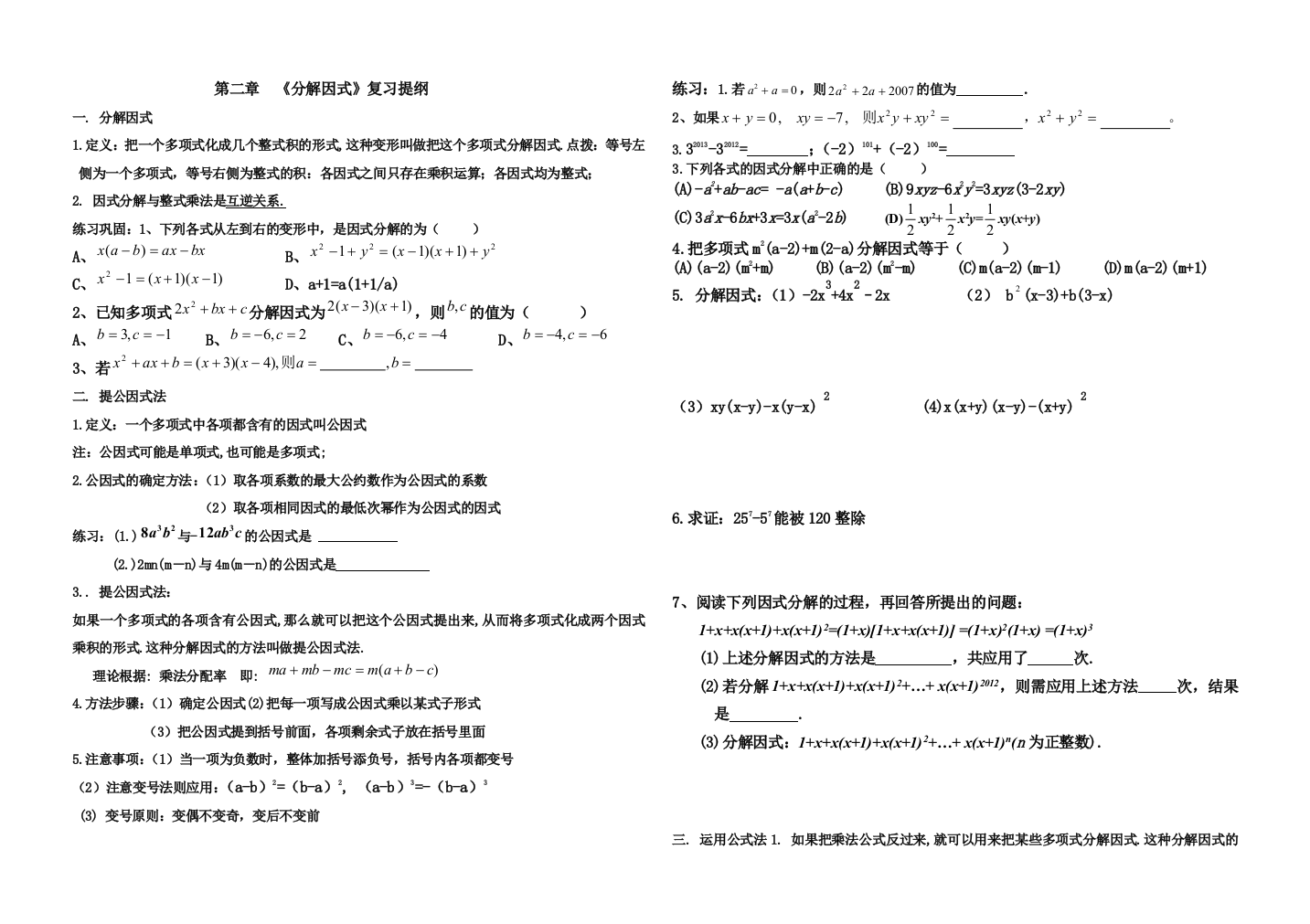 分解因式复习学案