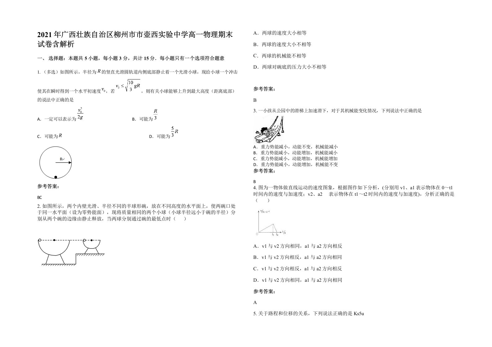 2021年广西壮族自治区柳州市市壶西实验中学高一物理期末试卷含解析