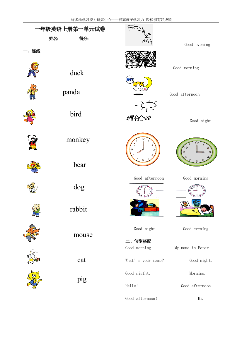 (完整word版)小学一年级上英语第一单元测试题(word文档良心出品)