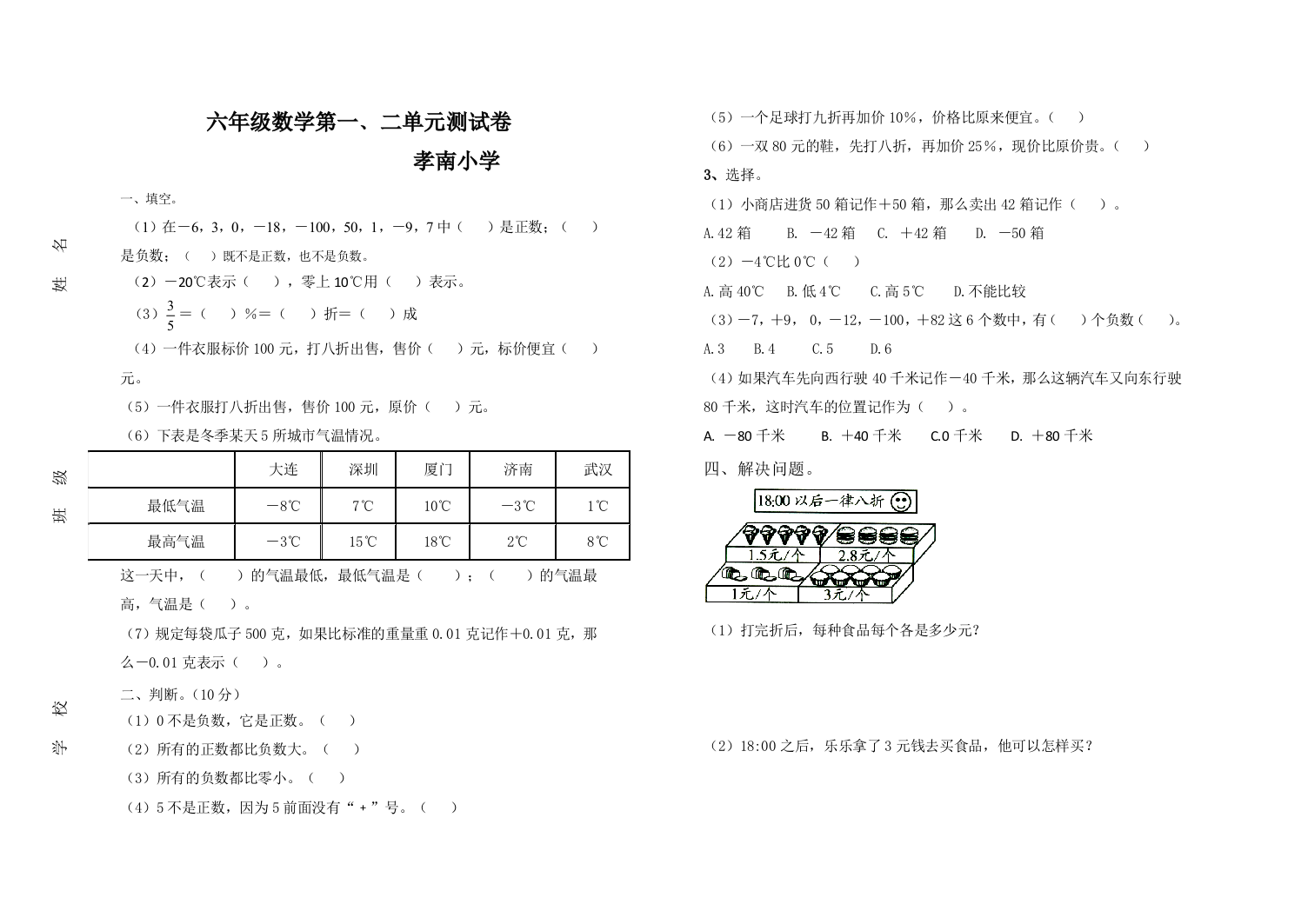 六年级数学第一﹑二单元测试卷