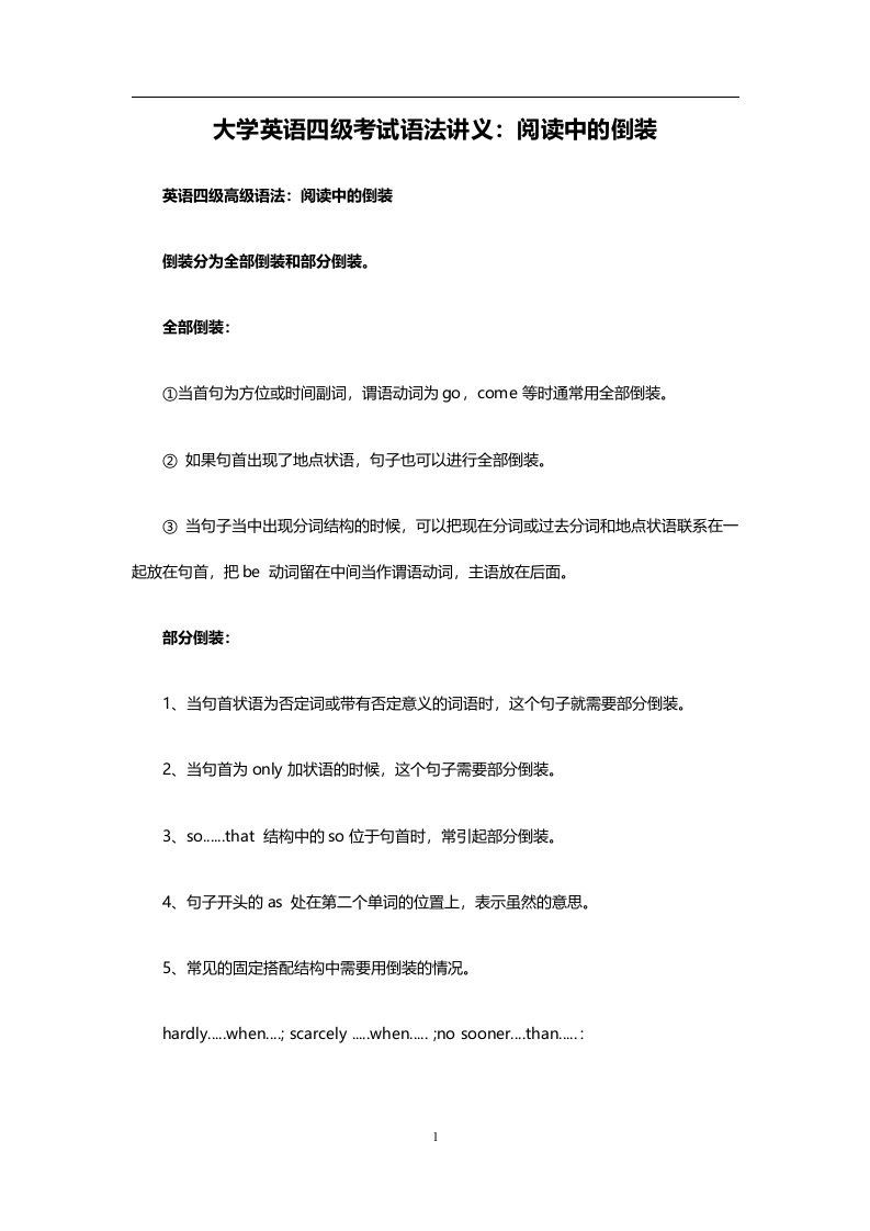 大学英语四级考试语法讲义：阅读中的倒装