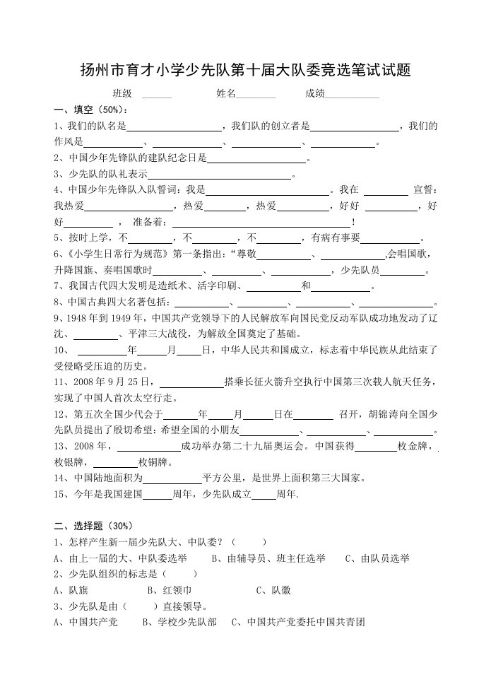 城内小学少先队大队委竞选笔试试题