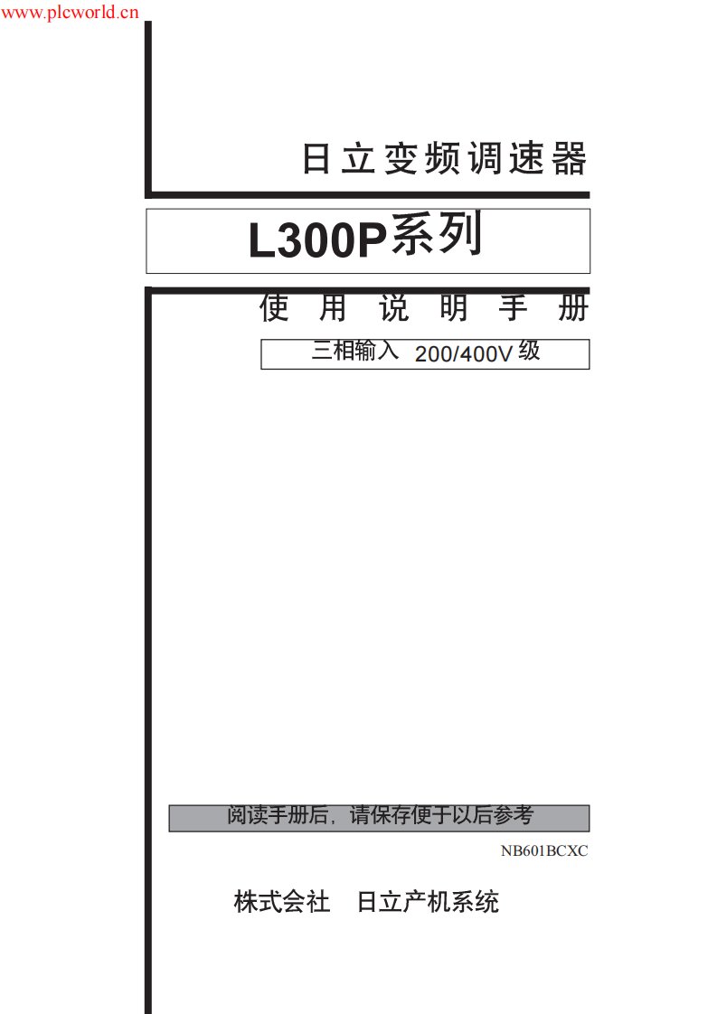 日立变频器说明书