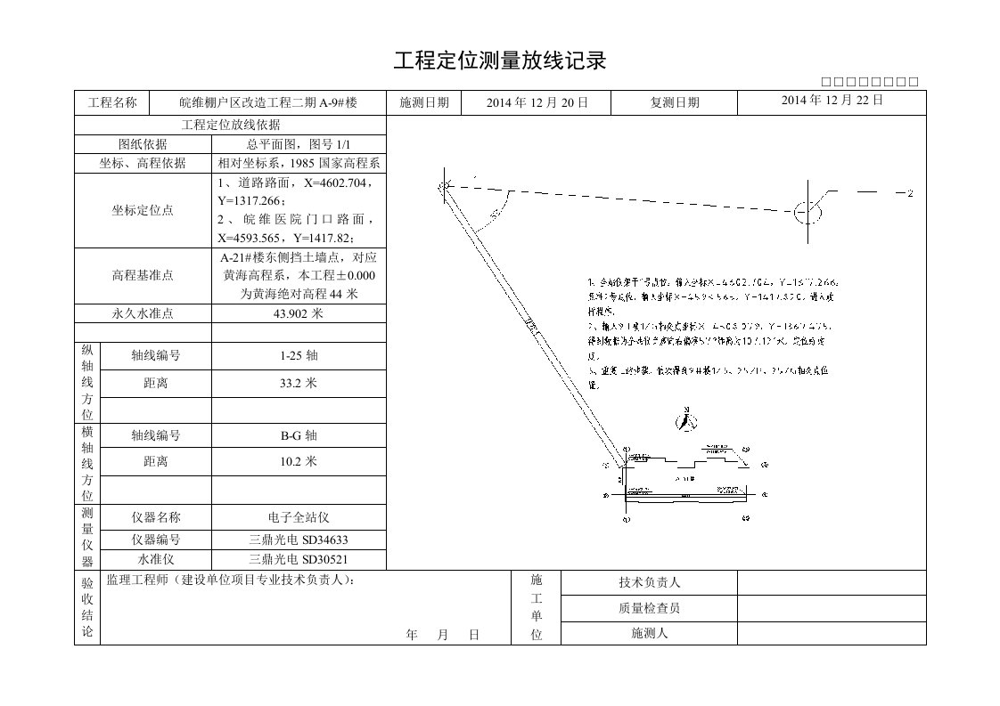 工程定位测量放线记录(同名15399)