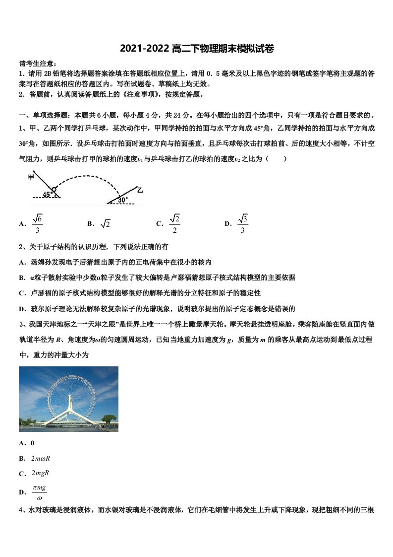 2022年吉林省通化市辉南县第一中学物理高二下期末质量检测试题含解析