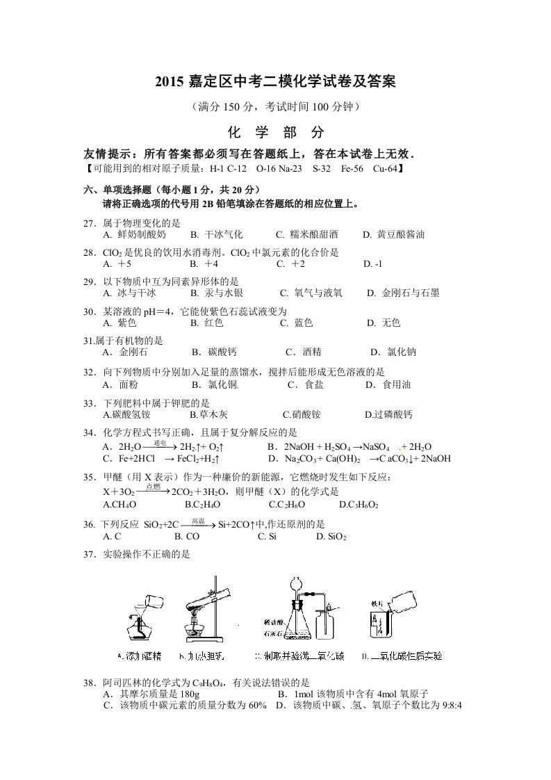 2015嘉定区中考二模化学试卷及答案