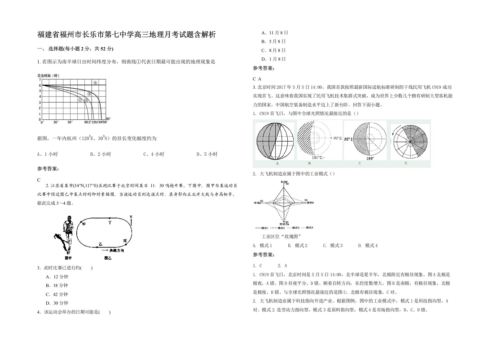 福建省福州市长乐市第七中学高三地理月考试题含解析