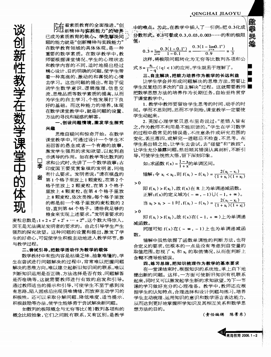 谈创新性教学在数学课堂中的体现