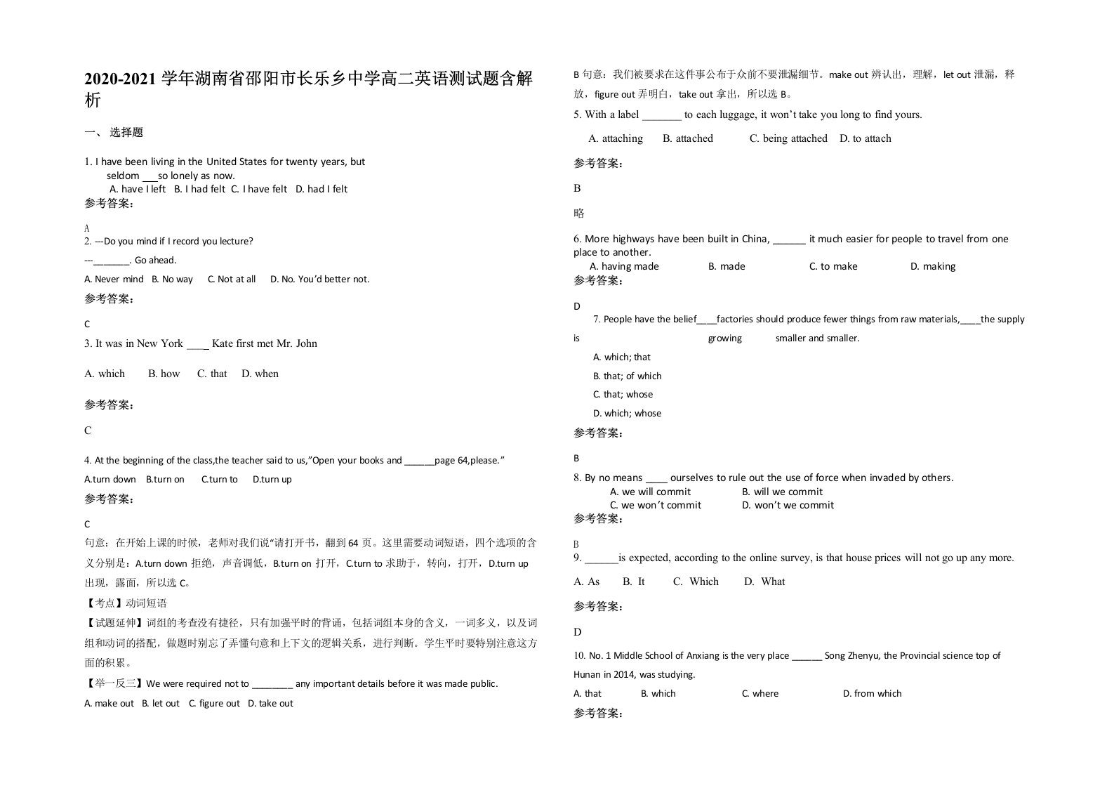 2020-2021学年湖南省邵阳市长乐乡中学高二英语测试题含解析