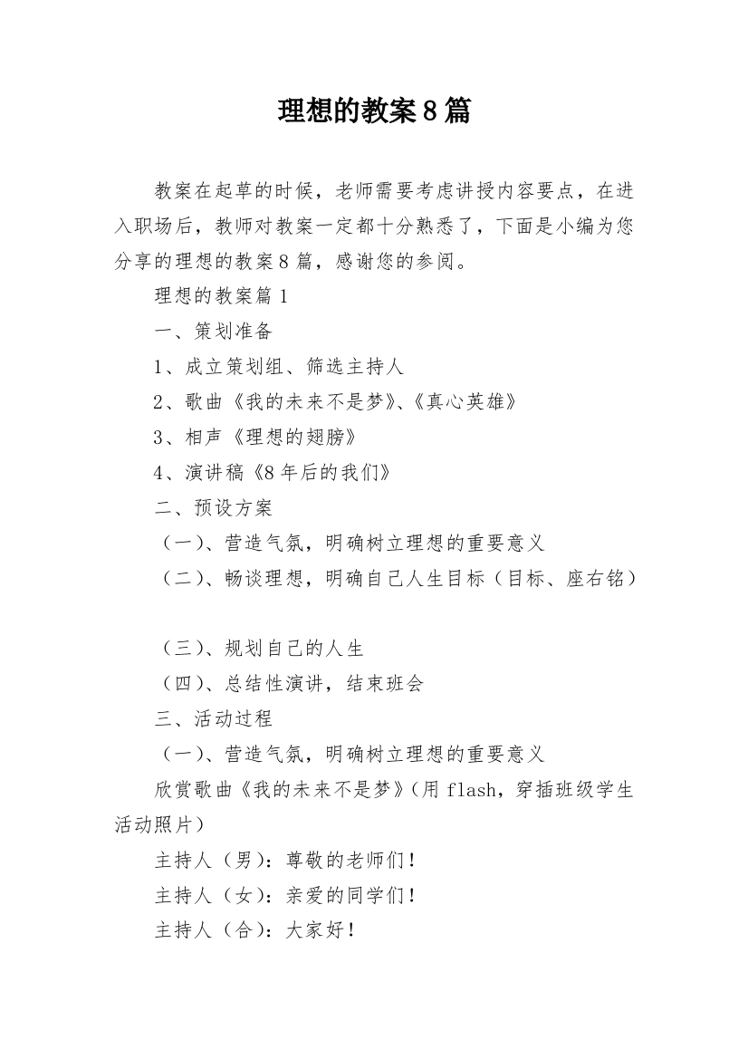 理想的教案8篇