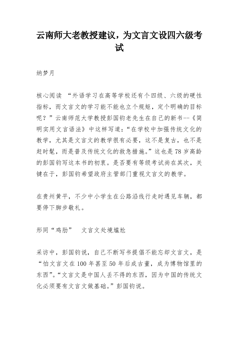 云南师大老教授建议，为文言文设四六级考试