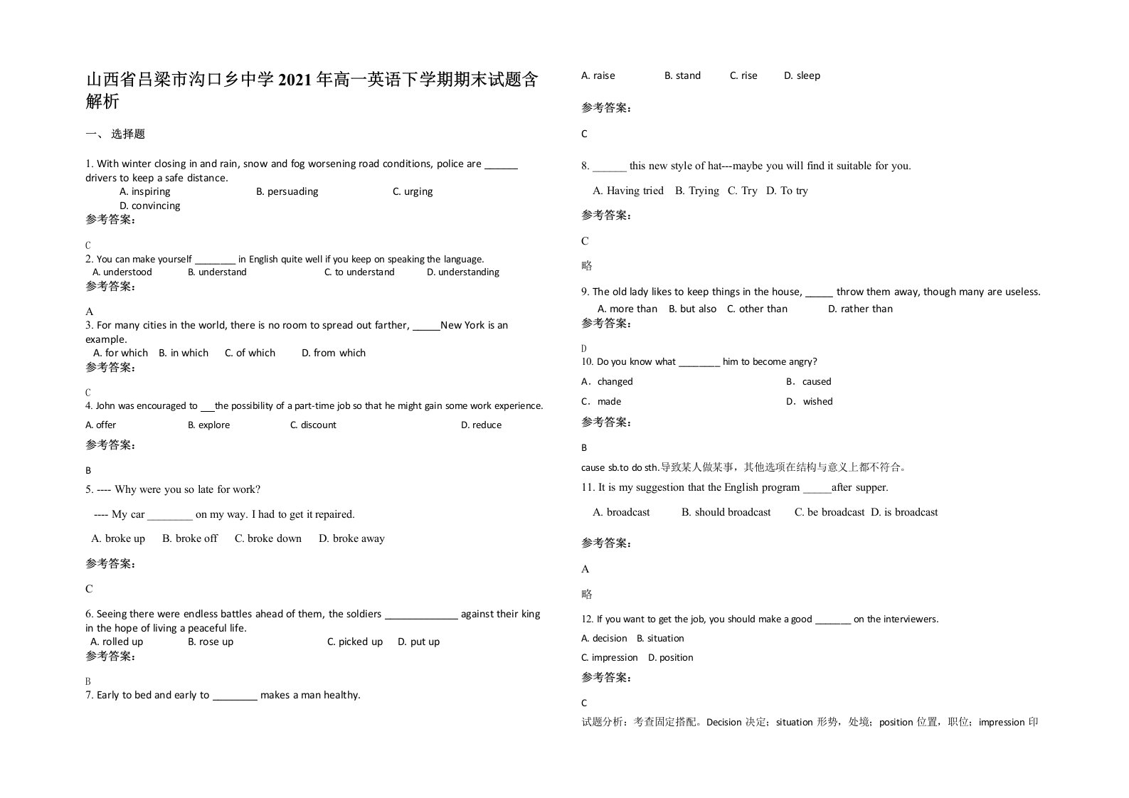 山西省吕梁市沟口乡中学2021年高一英语下学期期末试题含解析