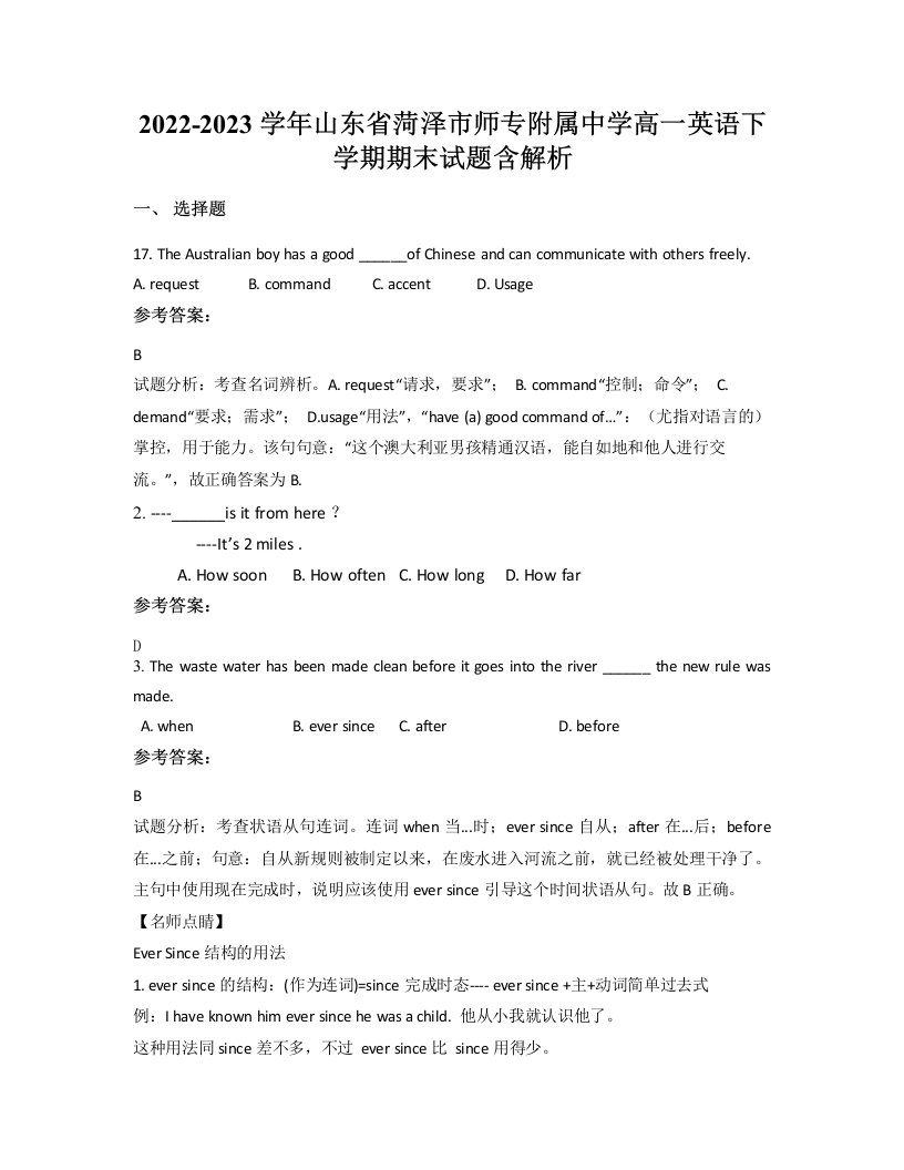 2022-2023学年山东省菏泽市师专附属中学高一英语下学期期末试题含解析