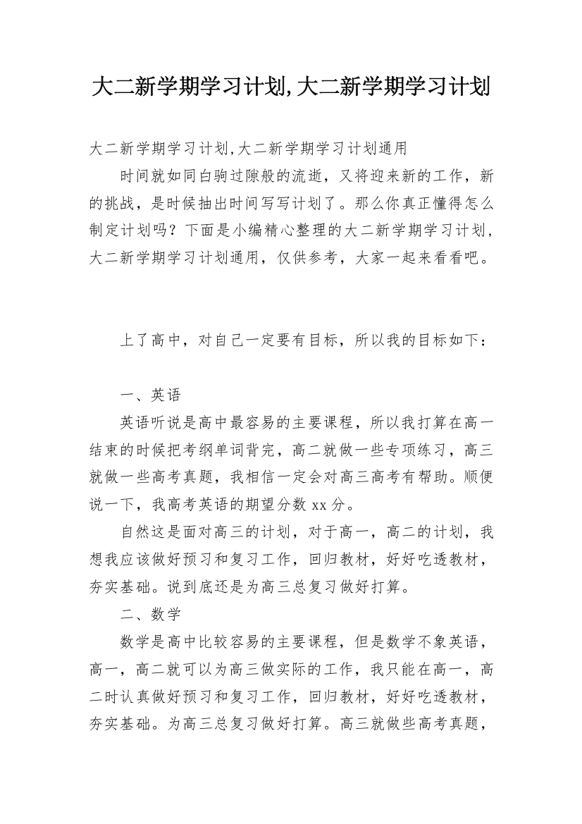 大二新学期学习计划,大二新学期学习计划