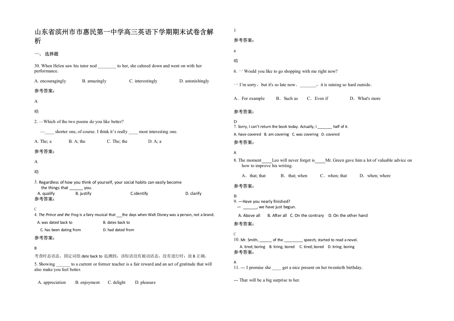 山东省滨州市市惠民第一中学高三英语下学期期末试卷含解析