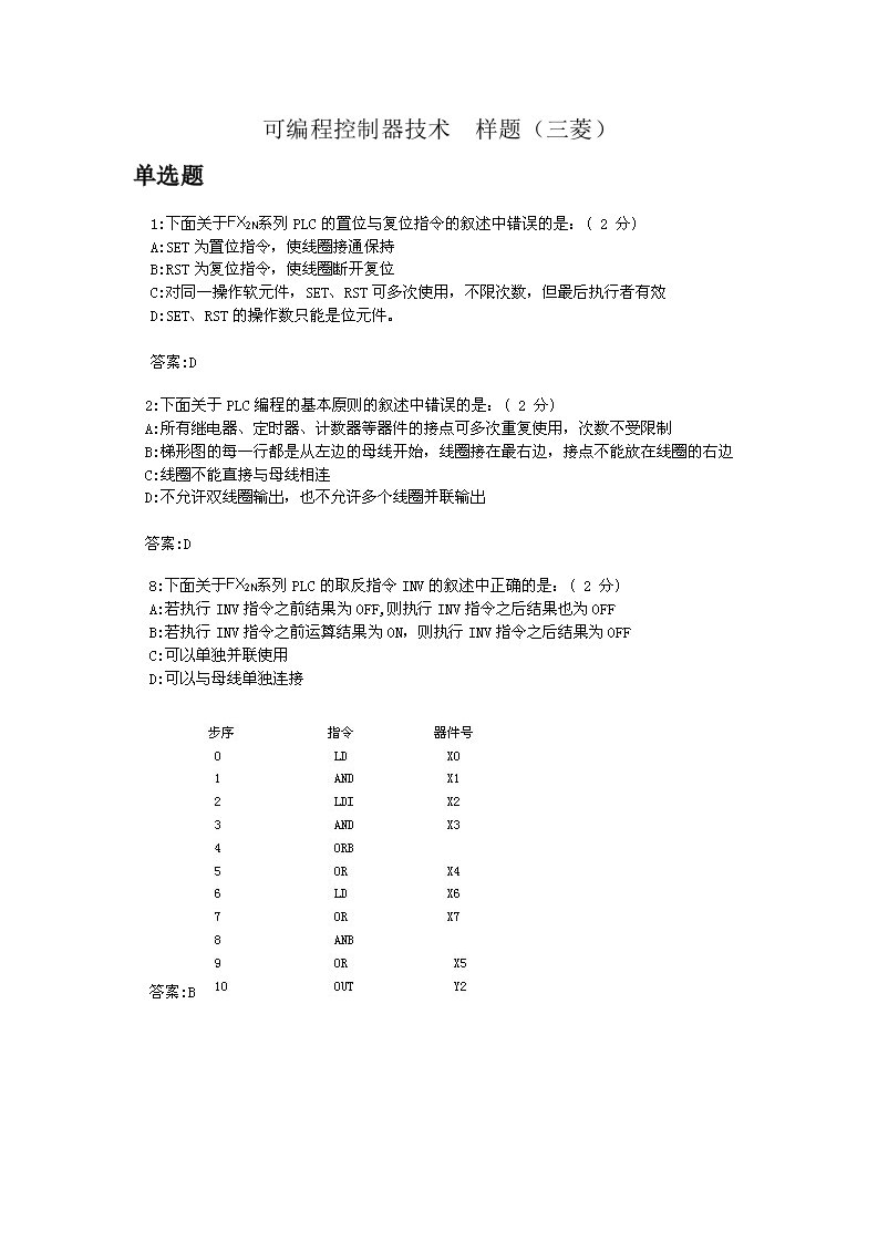 可编程控制器技术