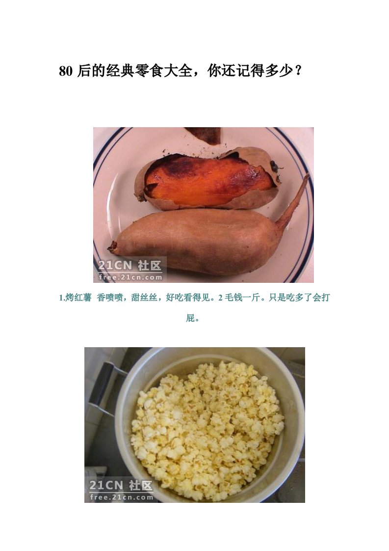 80后的经典零食大全,你还记得多少_图文