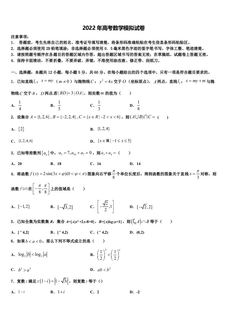 2021-2022学年陕西省西安市第25中学高三考前热身数学试卷含解析