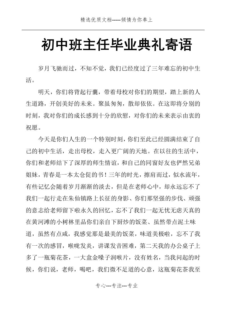 初中班主任毕业典礼寄语(共2页)