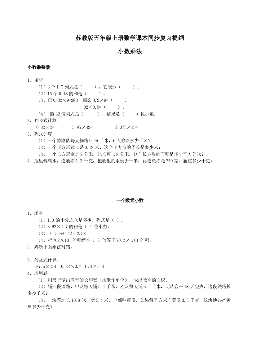 五年级上数学同步拓展课本复习苏教版