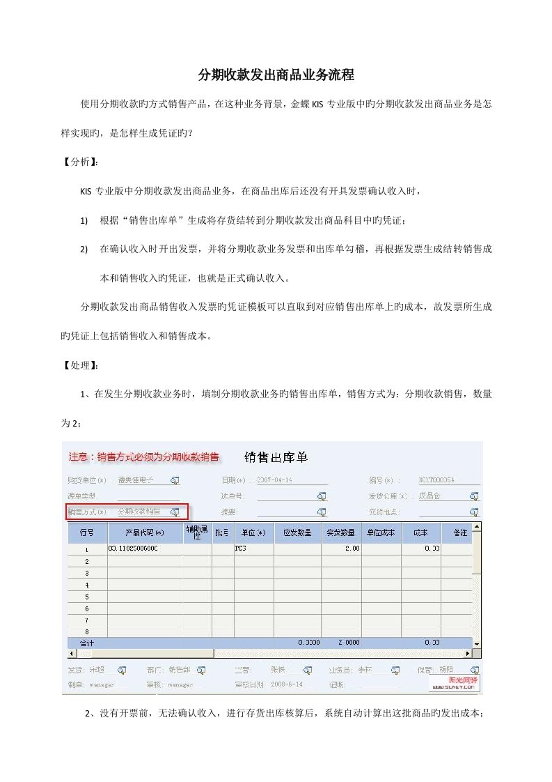 金蝶专业版分期收款发出商品业务流程