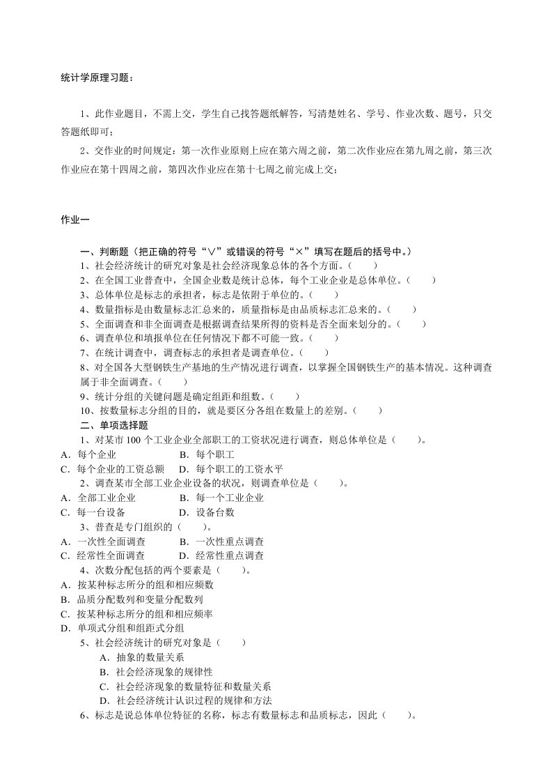 统计学原理习题