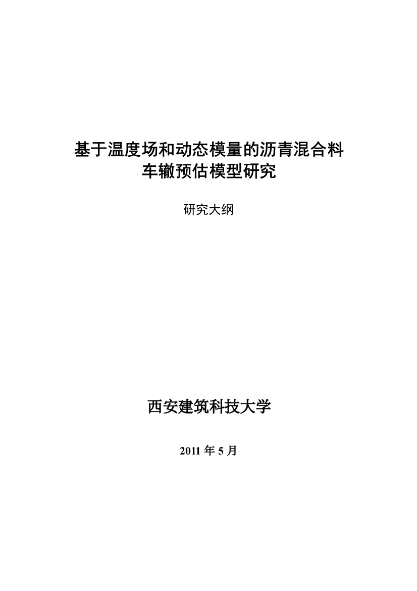 基于温度场和动态模量的沥青混合料车辙预估模型研究