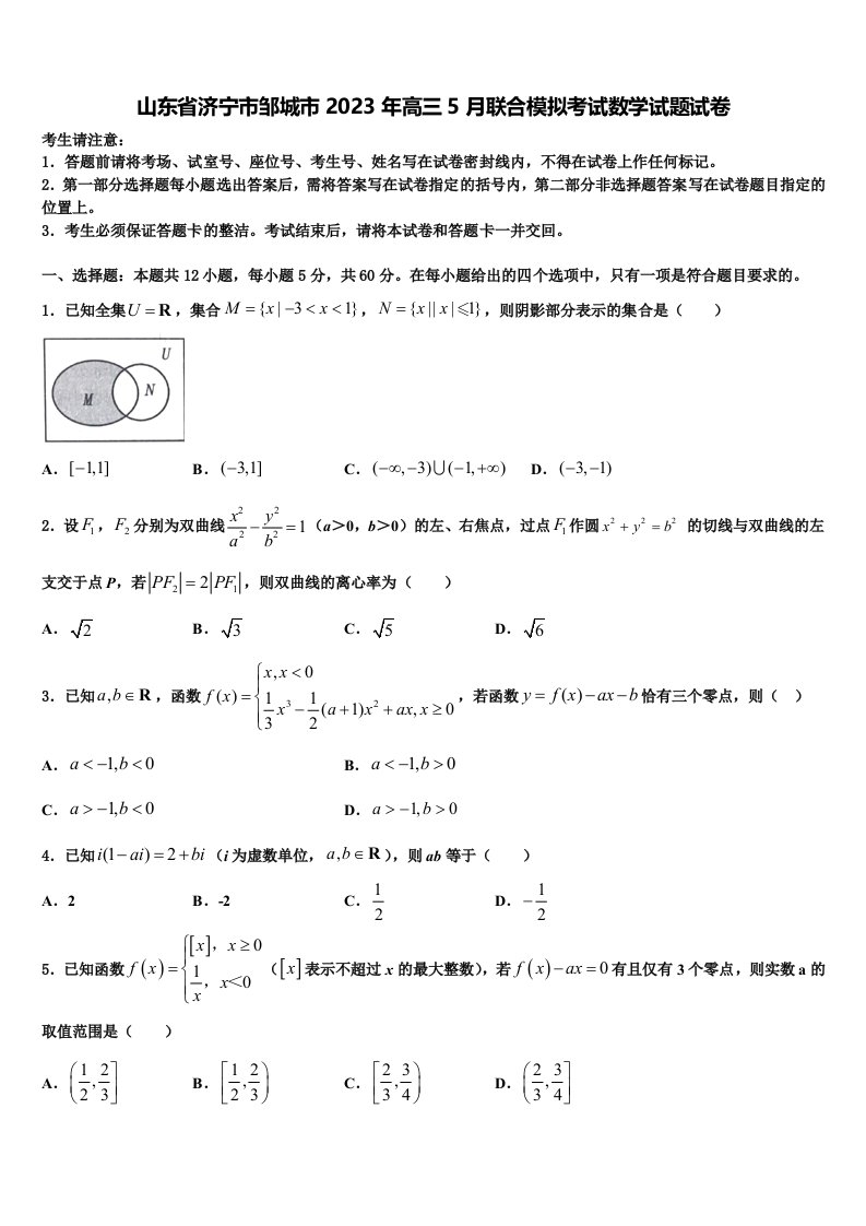 山东省济宁市邹城市2023年高三5月联合模拟考试数学试题试卷含解析