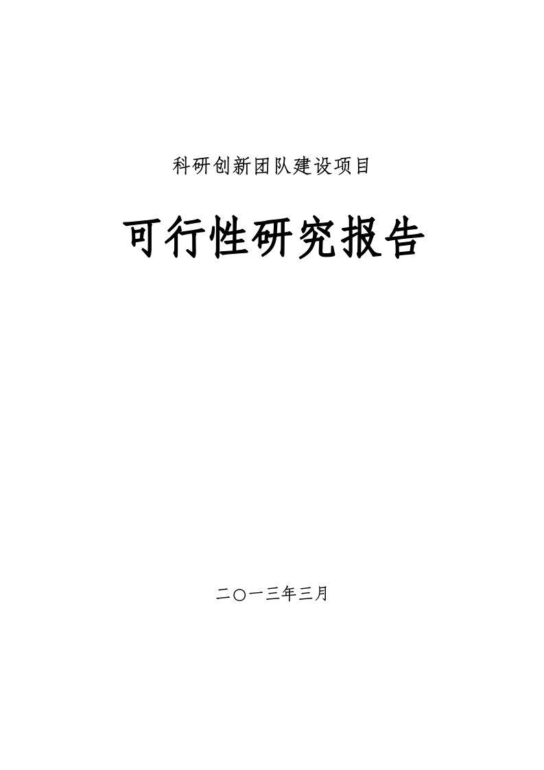 数字校园建设项目立项建设可研报告