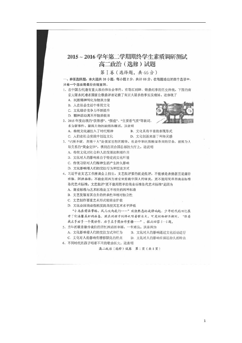 江苏省启东市高二政治下学期期末考试试题（选修）（扫描版）