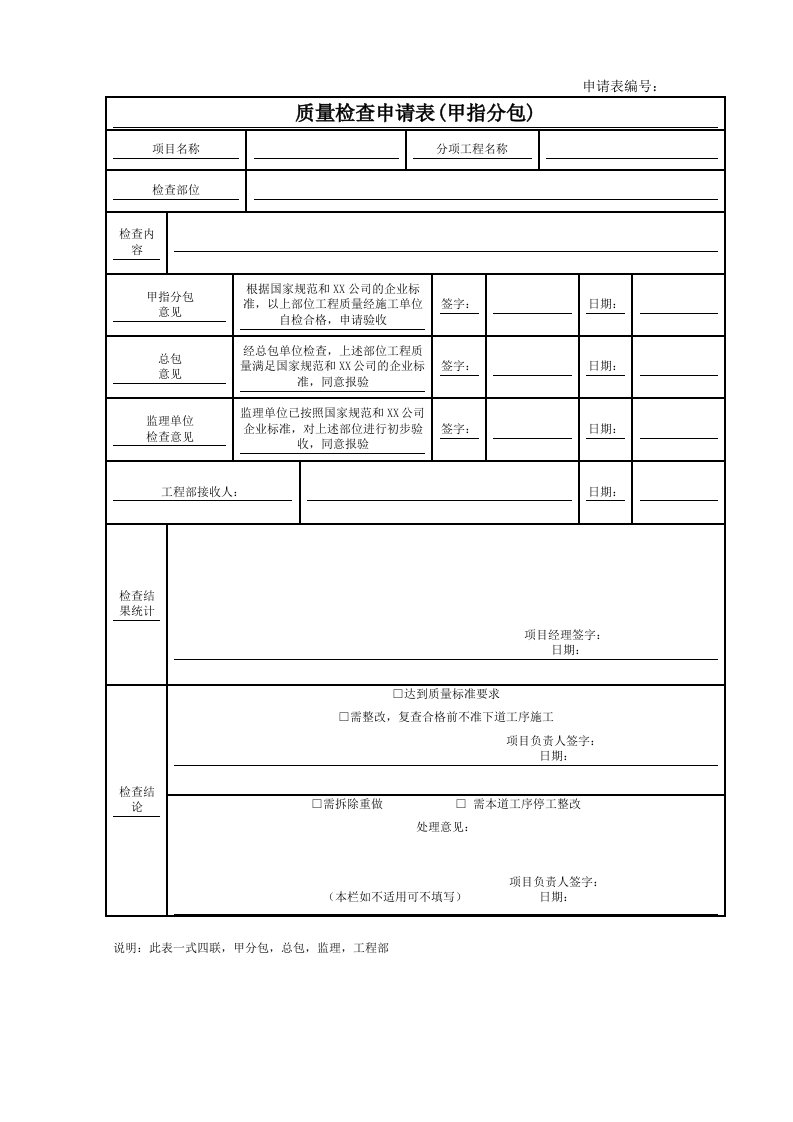 管理制度-RF-GC-ZY-01-F03