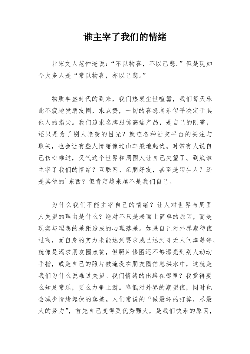 谁主宰了我们的情绪