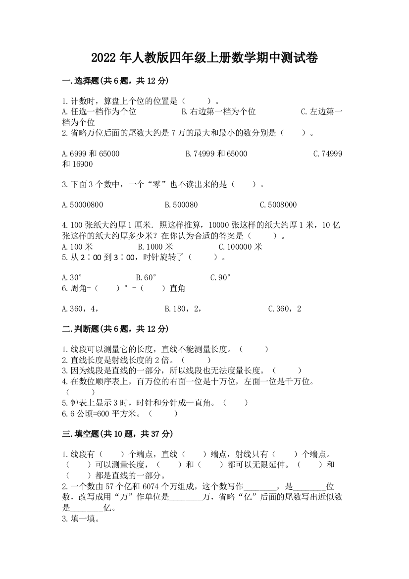 2022年人教版四年级上册数学期中测试卷及参考答案【研优卷】