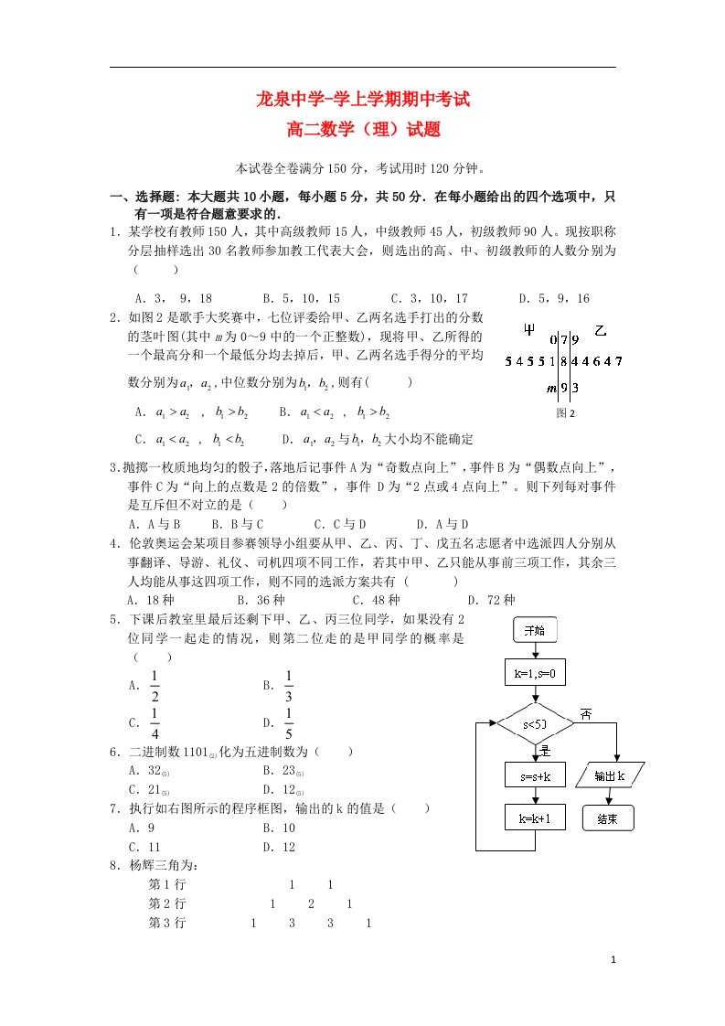 湖北省荆门市龙泉中学高二数学上学期期中考试试题