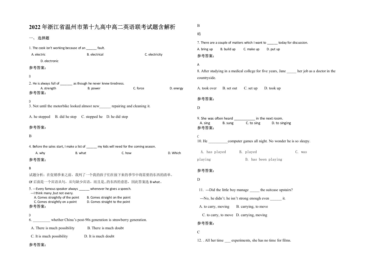 2022年浙江省温州市第十九高中高二英语联考试题含解析