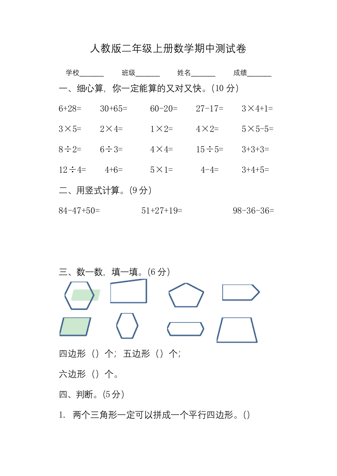 人教版二年级上册数学《期中考试试卷》(含答案)