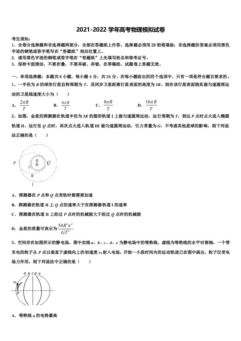 浙江省杭州市长征中学2021-2022学年高三冲刺模拟物理试卷含解析