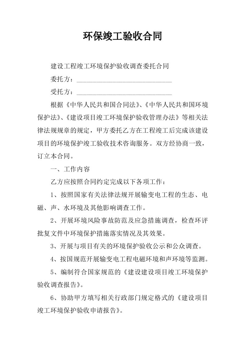 环保竣工验收合同