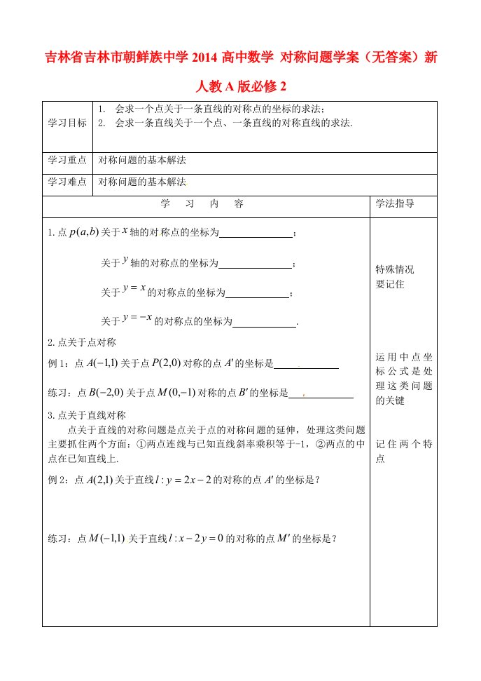 吉林省吉林市朝鲜族中学2014高中数学