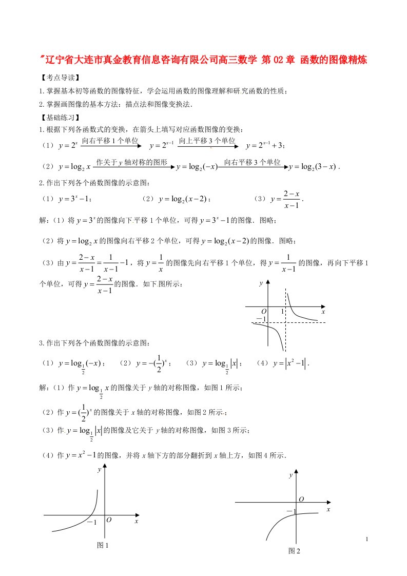 辽宁省大连市真金教育信息咨询有限公司高三数学