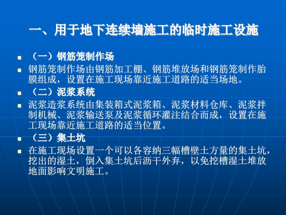 地下连续墙施工工艺及质量控制ppt课件