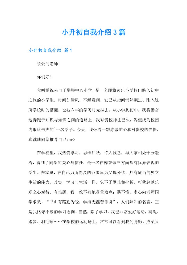 小升初自我介绍3篇