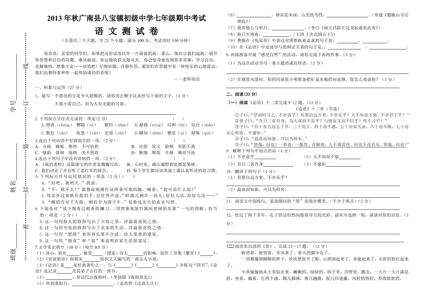 七年级上学期期中语文测试卷