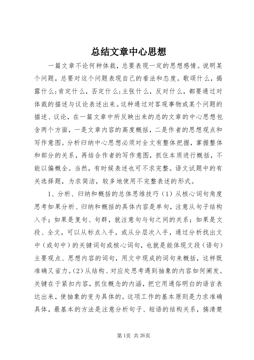 总结文章中心思想